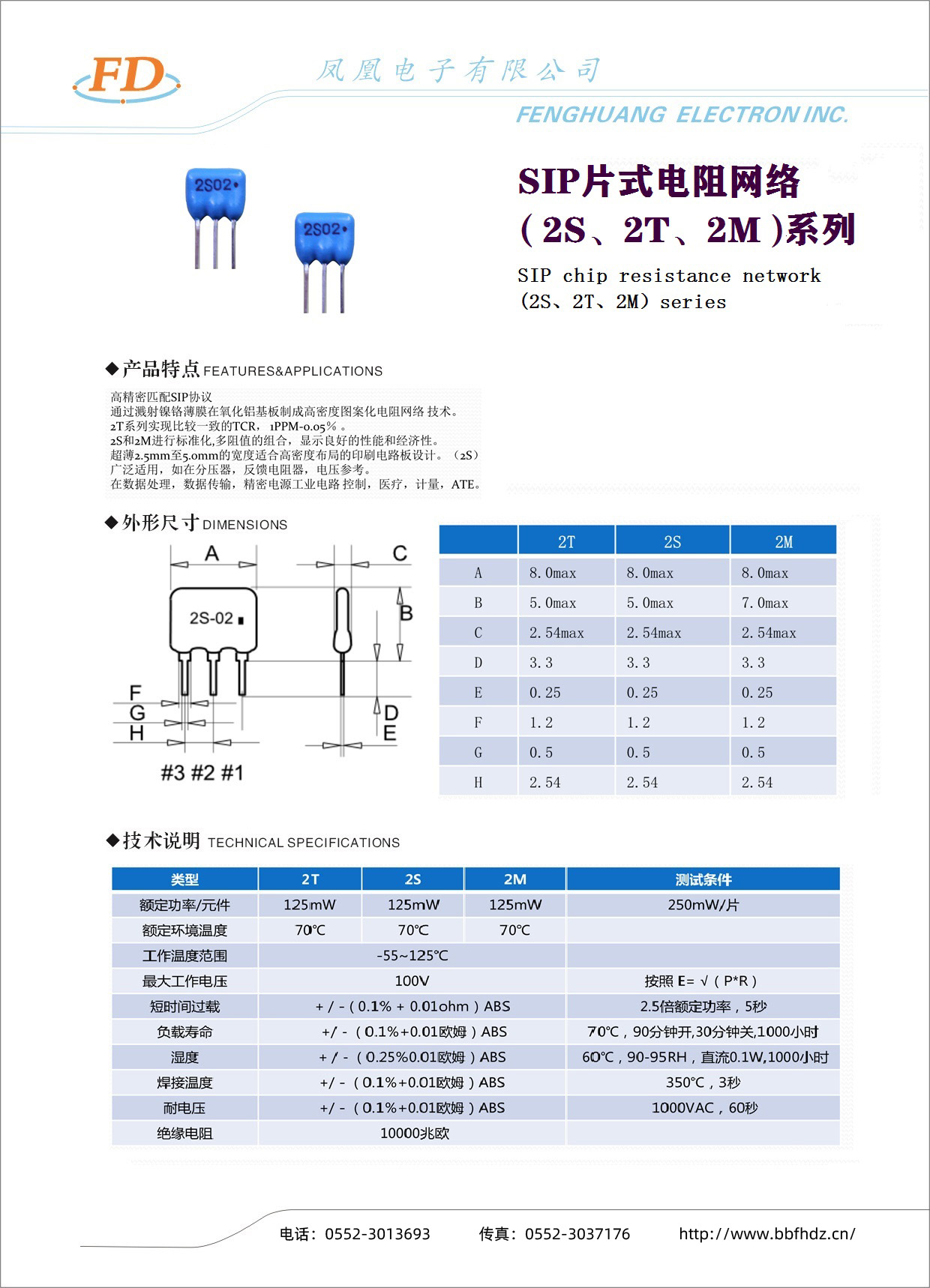 SIP片式電阻網(wǎng)絡(luò)（2S、2T、2M）系列-1-1.jpg